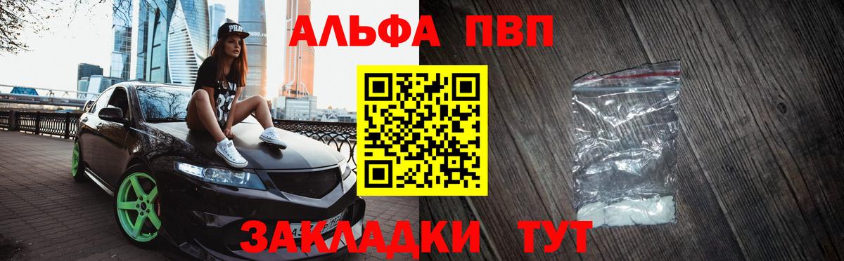 Альфа ПВП кристаллы  А ПВП кристаллы  Вход с VPN  Alfa_PVP кристаллы  Ярцево 