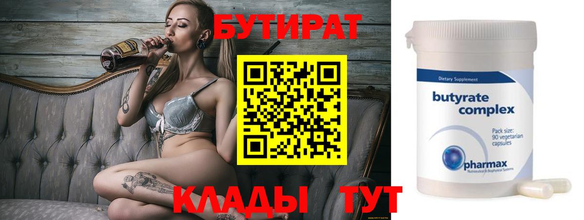 Бутират Butirat  БУТИРАТ  Ярцево  Вход с VPN 