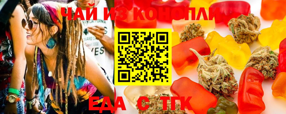 Еда ТГК марихуана  Вход с VPN  Ярцево 