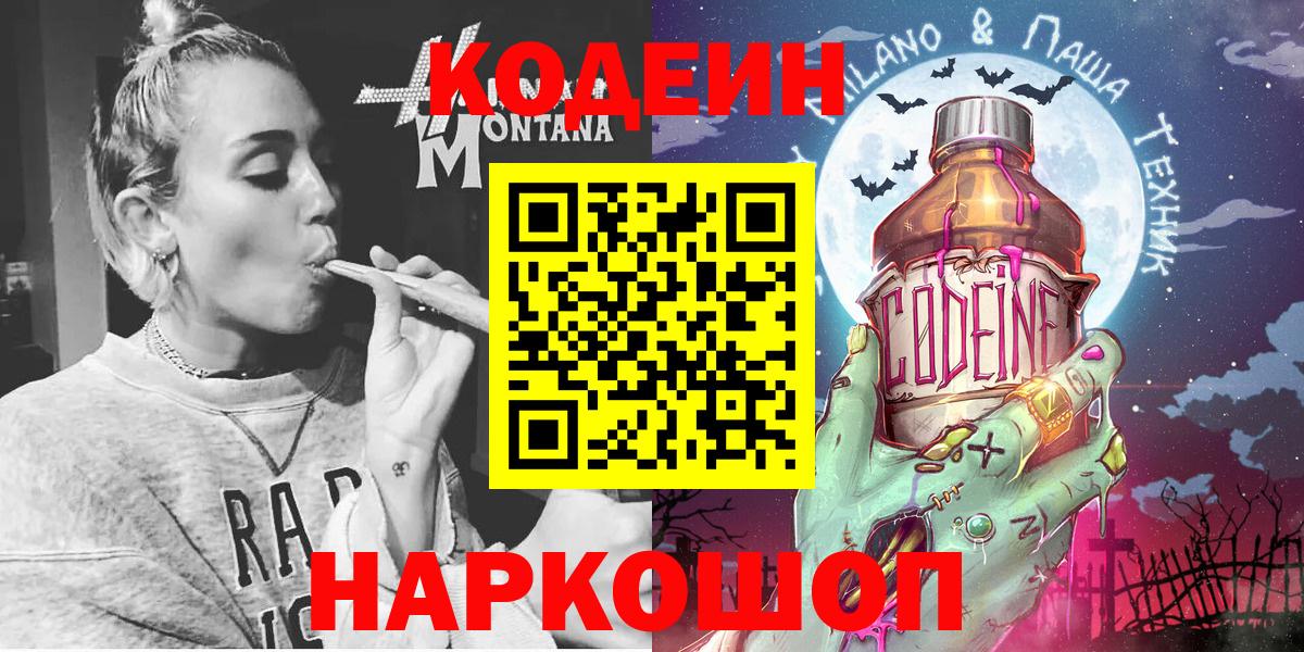 Кодеиновый сироп Lean Purple Drank Ярцево