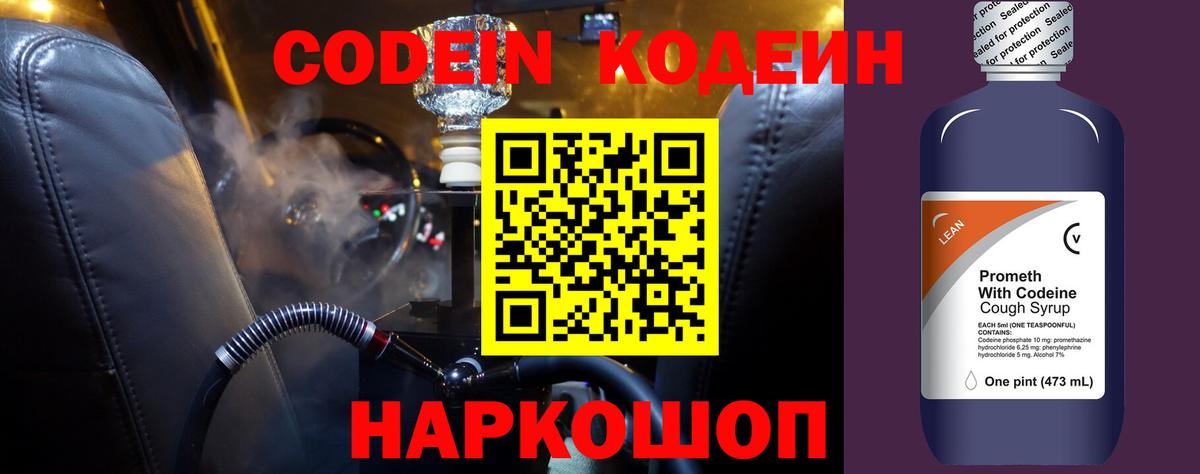 Codein Purple Drank  Вход с VPN  Ярцево 