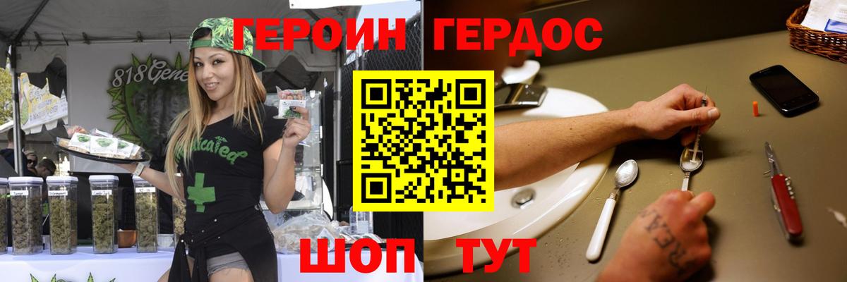 ГЕРОИН хмурый Ярцево