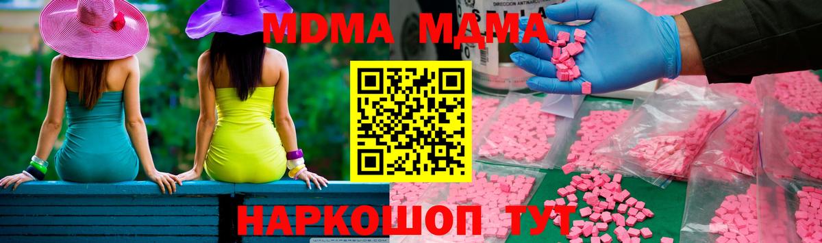 MDMA кристаллы  MDMA  Ярцево  Вход с VPN 