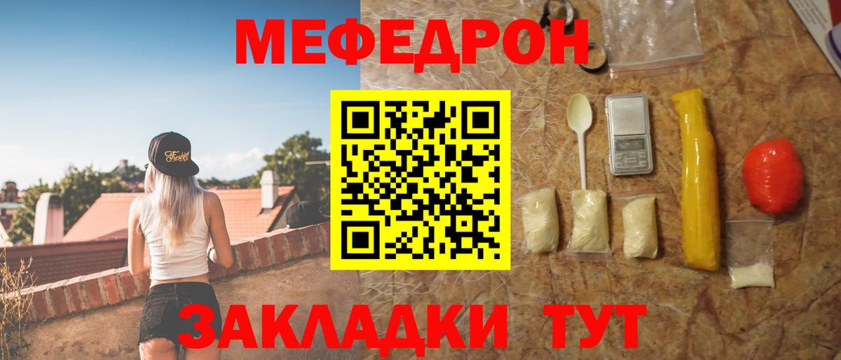 Меф мяу мяу мука Ярцево