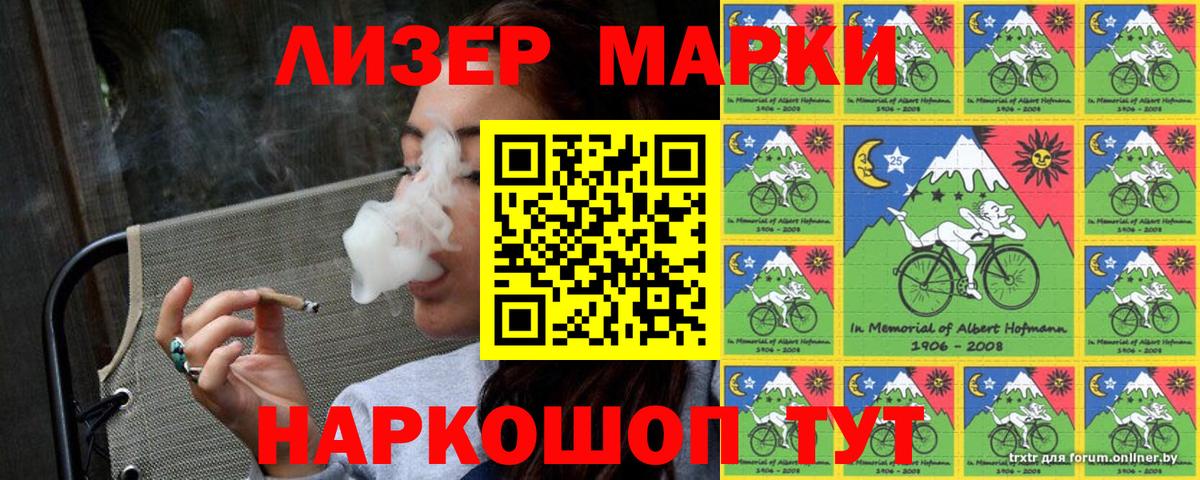 Наркотические марки 1500мкг Ярцево