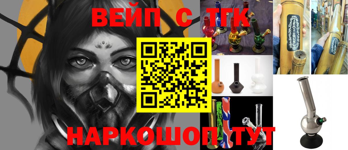 ТГК вейп Ярцево